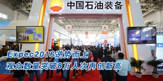 第十八届中国国际防爆电气技术设备展览会