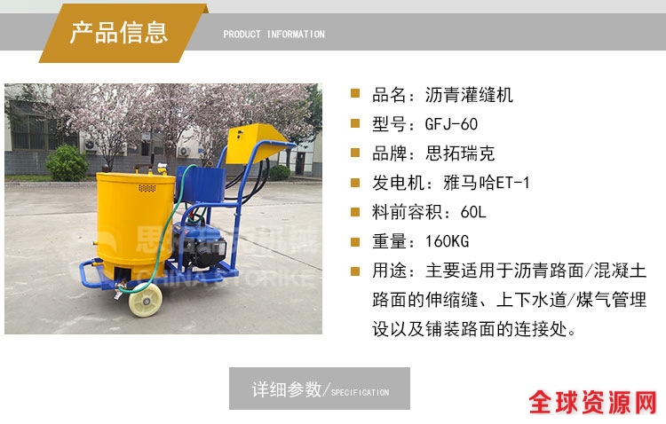 沥青灌缝机_10