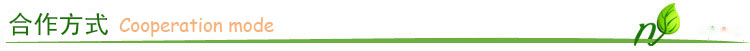 合作方式2.jpg