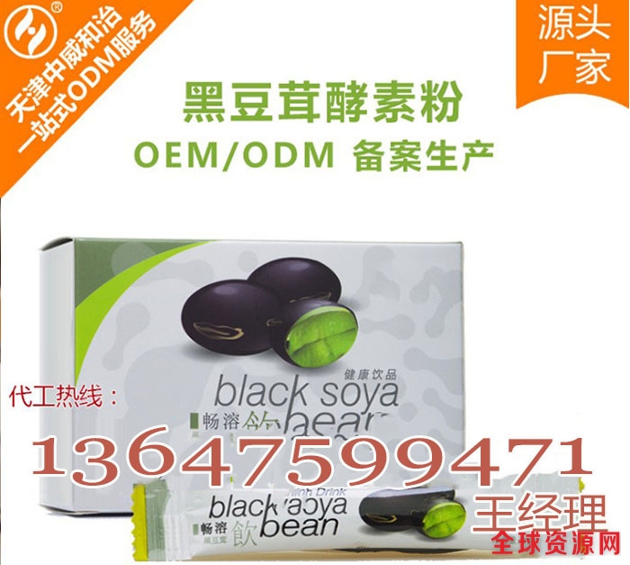 13647599471黑豆茸酵素粉加工