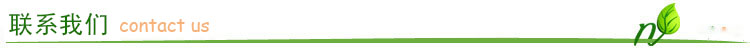 联系我们2.jpg