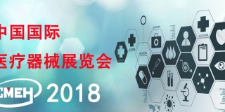 2018上海国际药房自动化及配药机器人展览会