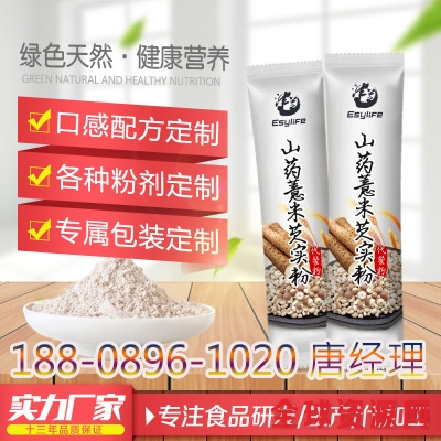 1507518267691017013.jpg 山药薏米粉代加工00.jpg