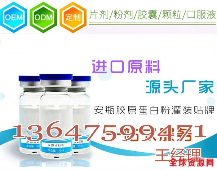 13647599471西林瓶胶原蛋白加工9