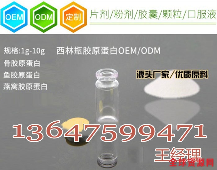 13647599471西林瓶胶原蛋白加工3