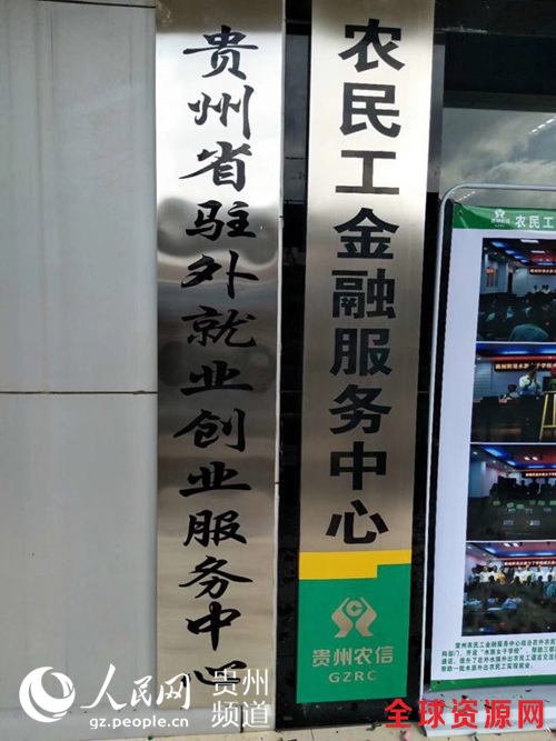贵州省首个驻外创业就业服务中心在昆明挂牌【2】