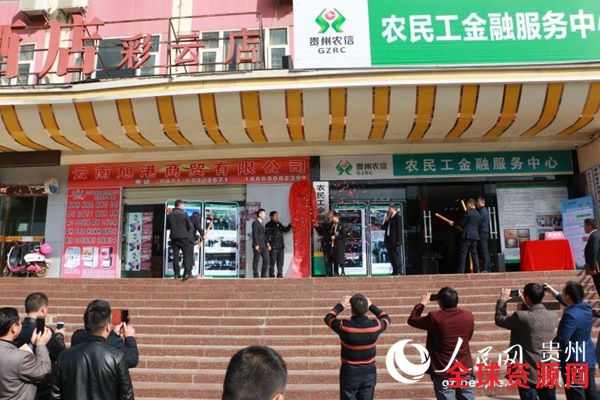 贵州省首个驻外创业就业服务中心在昆明挂牌