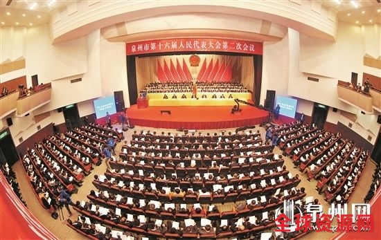 昨日，泉州市第十六届人民代表大会第二次会议隆重开幕。 （陈小阳 摄）