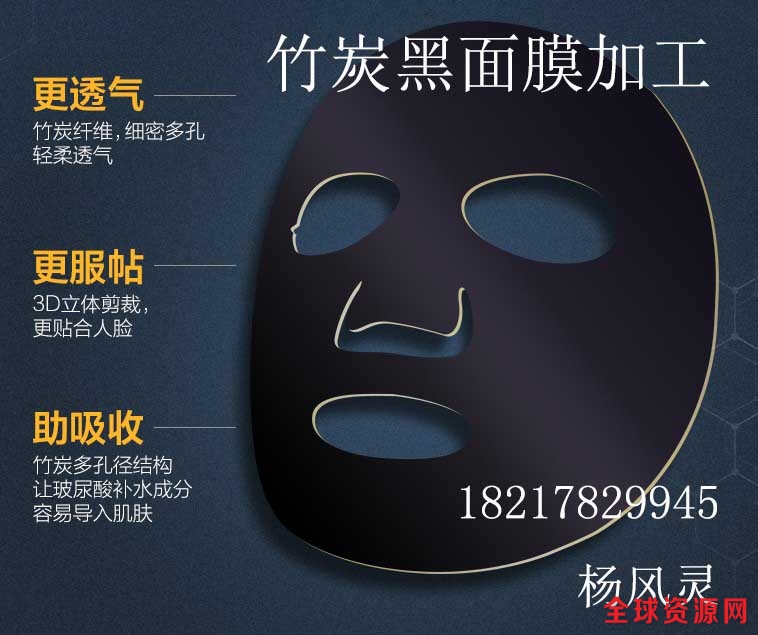 竹炭黑面膜代加工.JPG