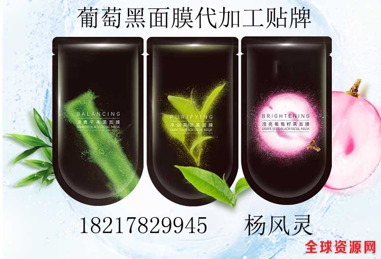 葡萄黑面膜代工.JPG