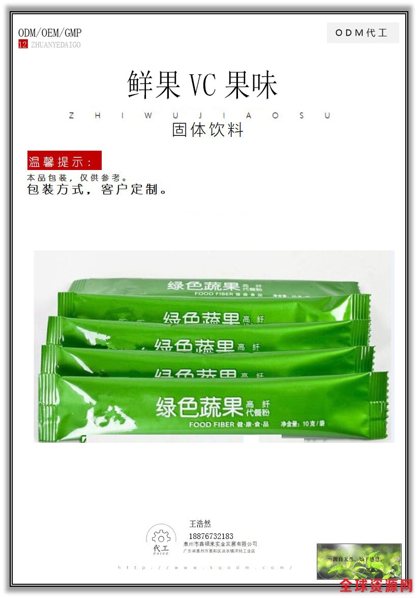 鲜果VC果味固体饮料代工ODM4.jpg