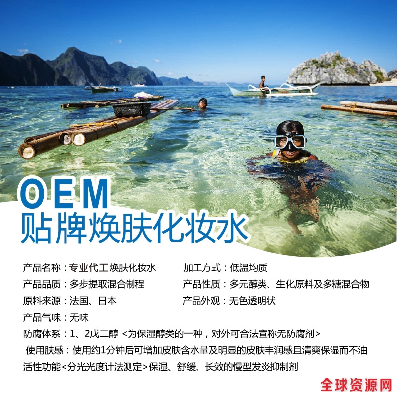 OEM贴牌焕肤化妆水-01