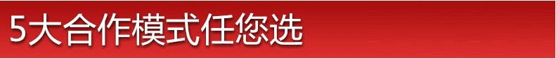 五大合作模式1.jpg