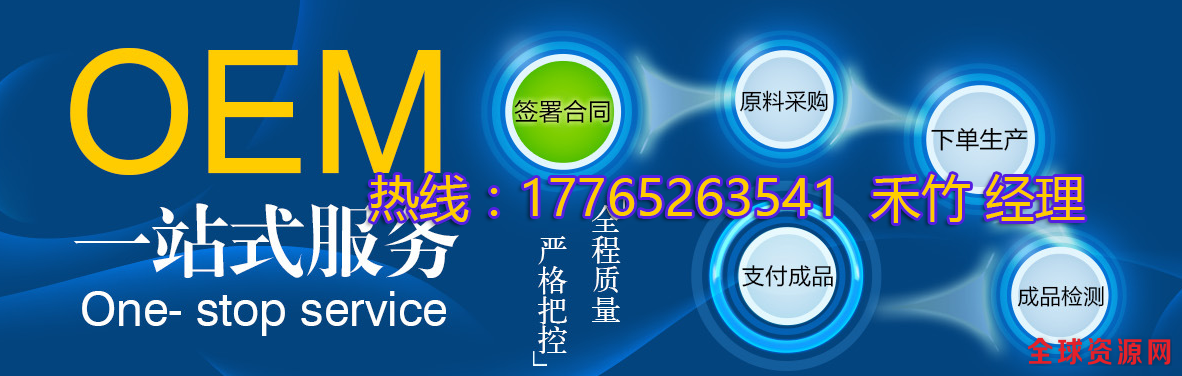 专业OEM-tel-17765263541.png