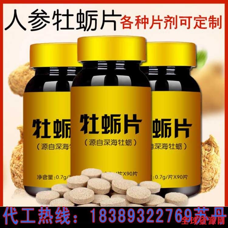 牡蛎压片4