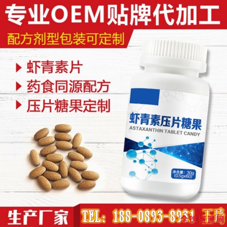 虾青素压片糖果_conew1