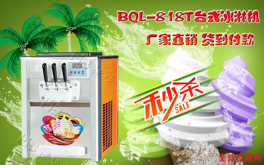 818冰淇淋机图片