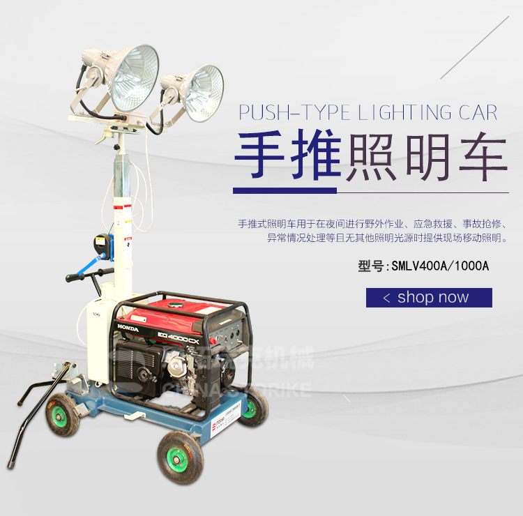 手推照明车400A1000A1