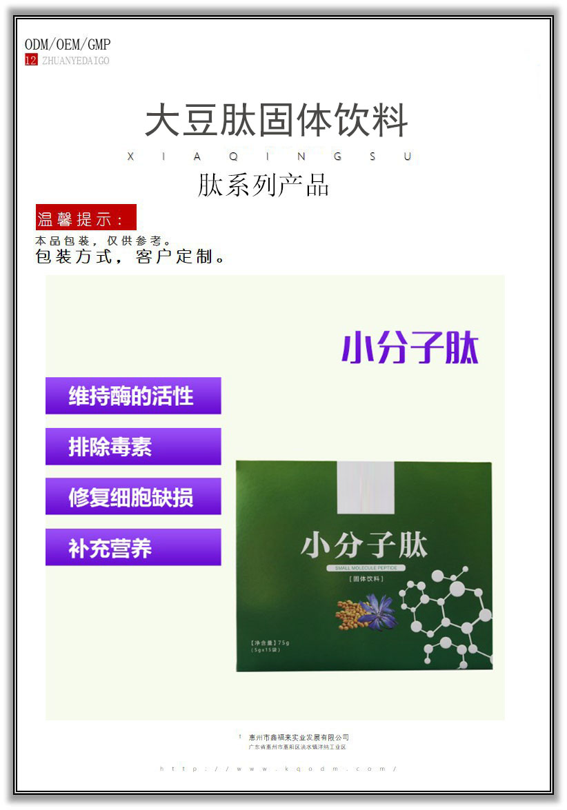 小分子肽粉1.jpg