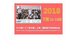 医疗器械展览会2018年CMEH中国国际医疗器械博览会信息