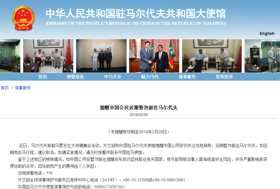 截图自中国驻马尔代夫大使馆网站。