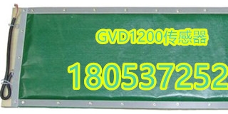 GVD1200撕裂传感器，给煤机所有配件齐全