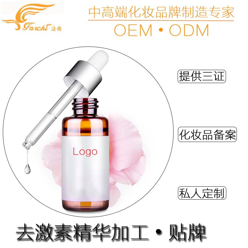 去激素精华2