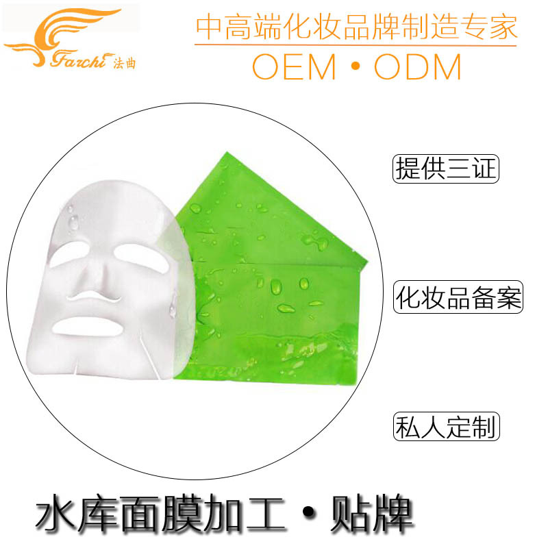 水库面膜