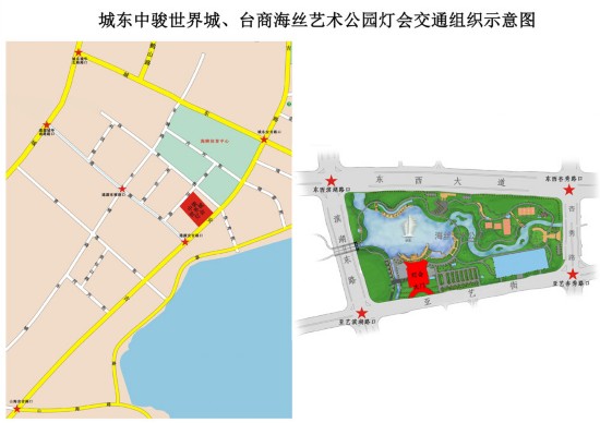 城东中骏世界城、台商海丝艺术公园灯会交通组织示意图