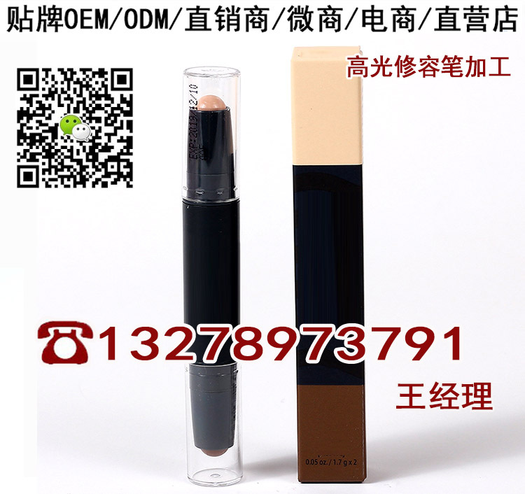 13278973791高光修容笔加工1