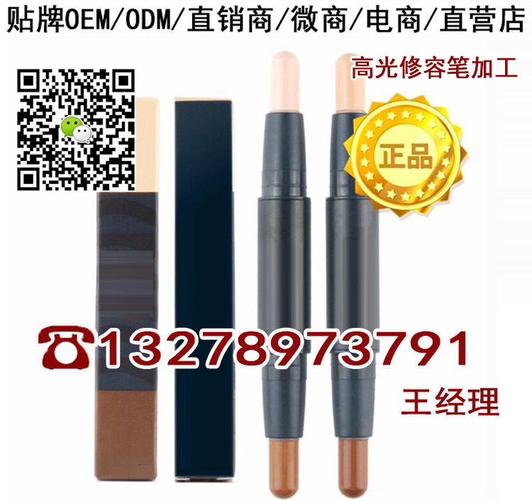 13278973791高光修容笔加工2