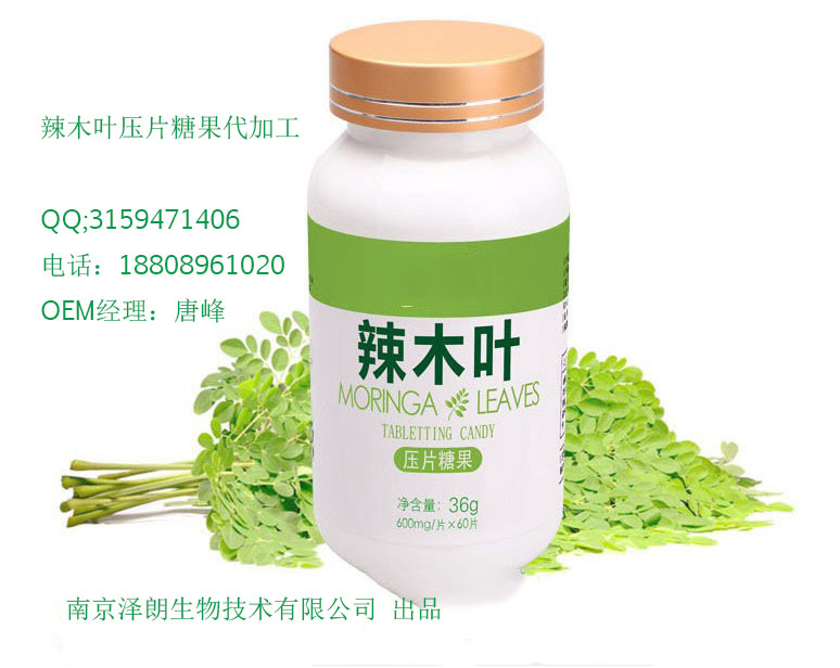 辣木叶压片糖果7