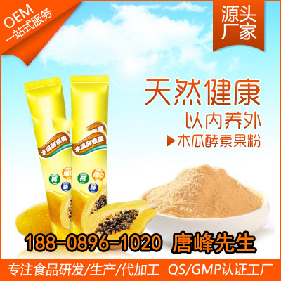 木瓜酵素粉ww0