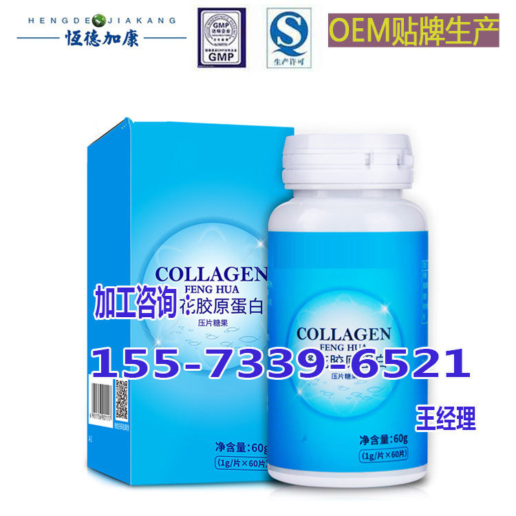 胶原蛋白压片糖果