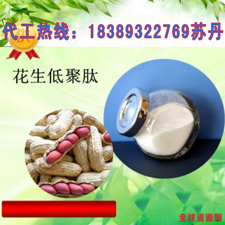 花生低聚肽粉2.jpg