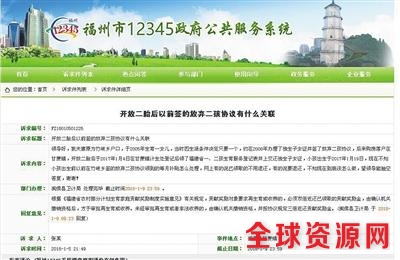 闽侯县卫计局在福州市12345政府公共服务系统上答复称，再生育或收养要双倍返还独生子女奖励金，未经批准再生或非法收养，返还三倍奖励金。网站截图