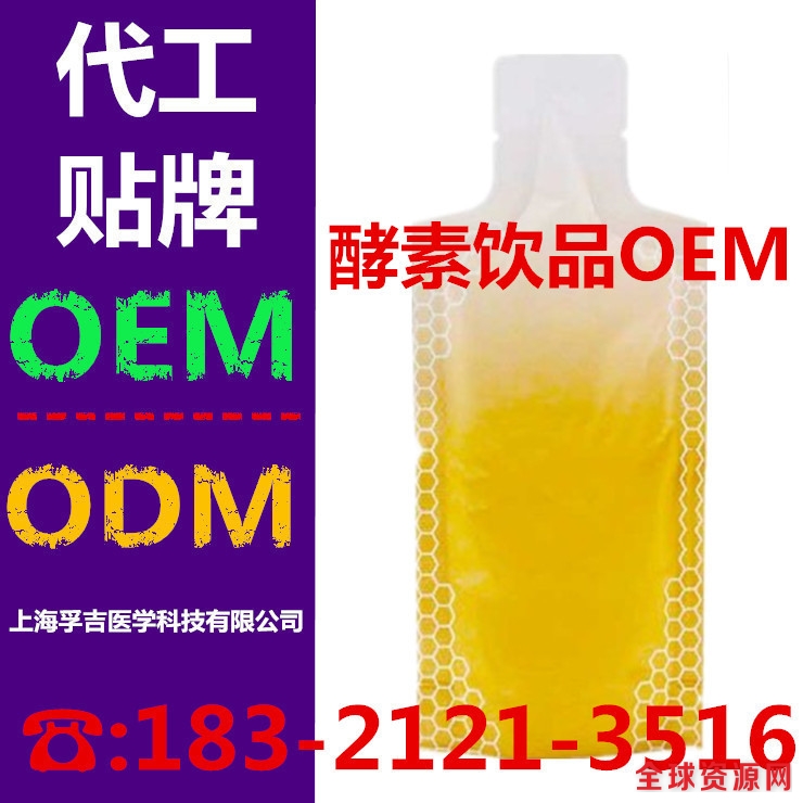 酵素饮品OEM