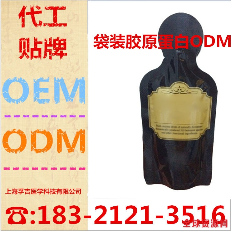 袋装胶原蛋白ODM