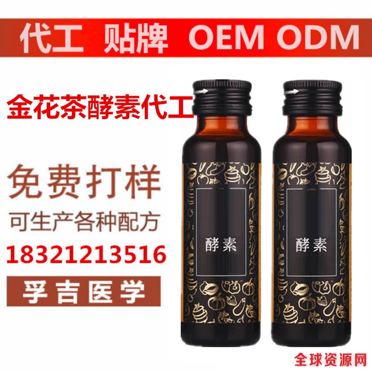 金花茶酵素代工