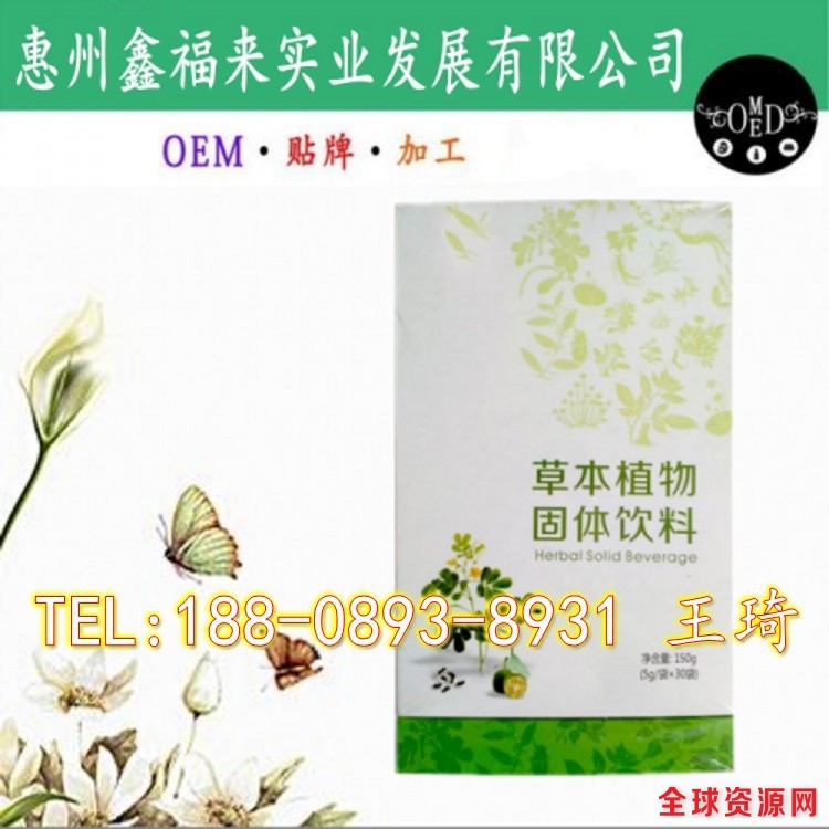 草本植物固体饮料_conew1