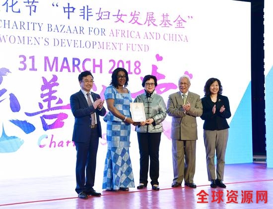 “非洲文化节中非妇女发展基金慈善义卖”活动在京举办
