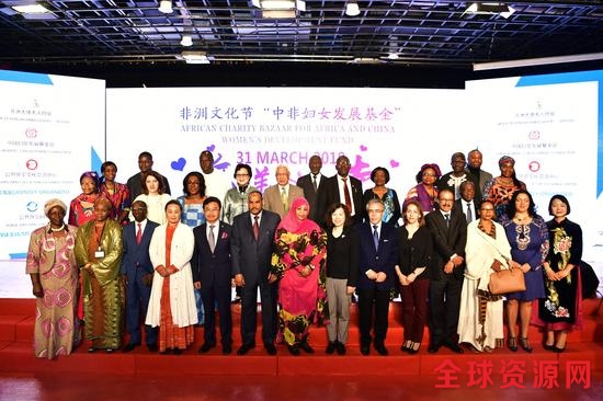 “非洲文化节中非妇女发展基金慈善义卖”活动在京举办