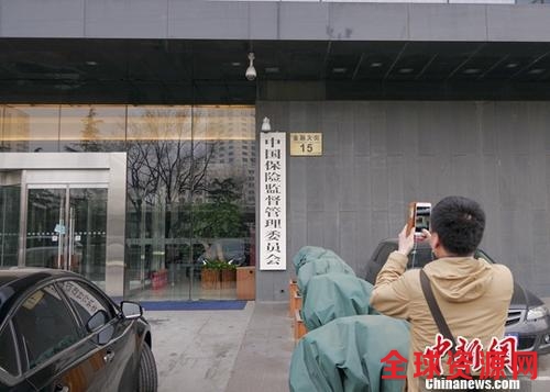 资料图：民众在中国保险监督管理委员会正门拍照。中新社记者 贾天勇 摄