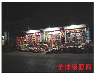 3月29日，村内一家营业到十一点多的殡葬品零售批发店。