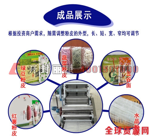 丽星粉皮机生产的粉皮健康美味