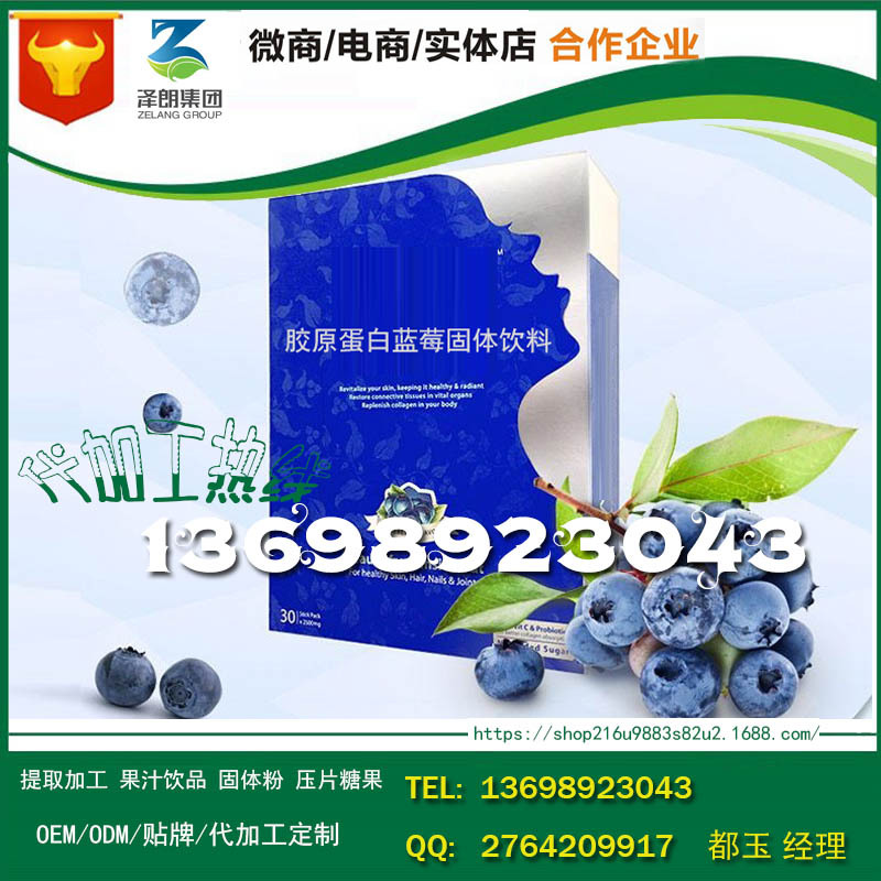 baidu-固体饮料胶原蛋白蓝莓固体饮料1