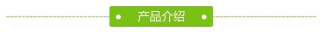 产品介绍1.jpg