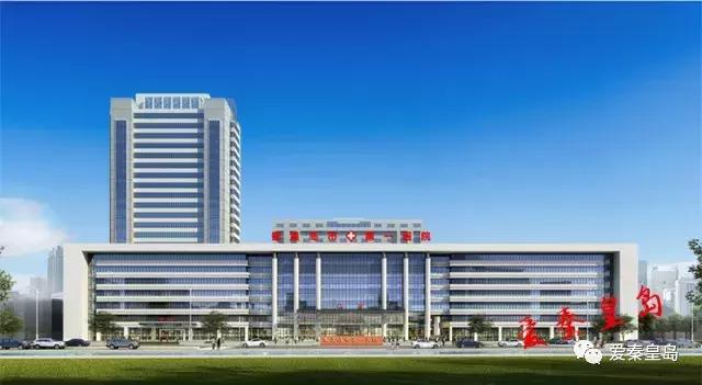 秦皇岛市第一医院要新建门诊大楼了，长啥样？先睹为快！