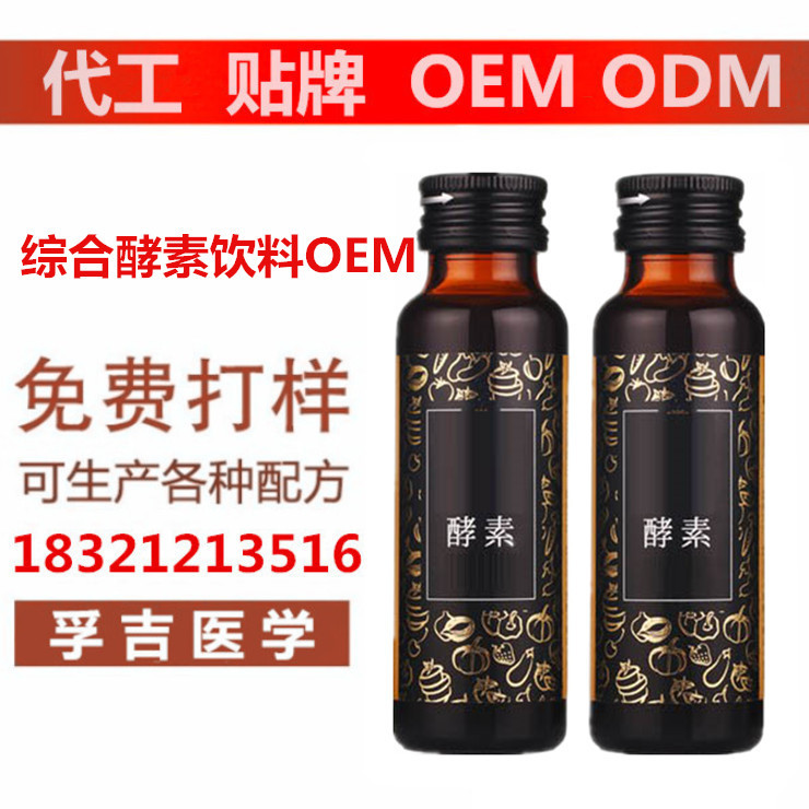 综合酵素饮料OEM