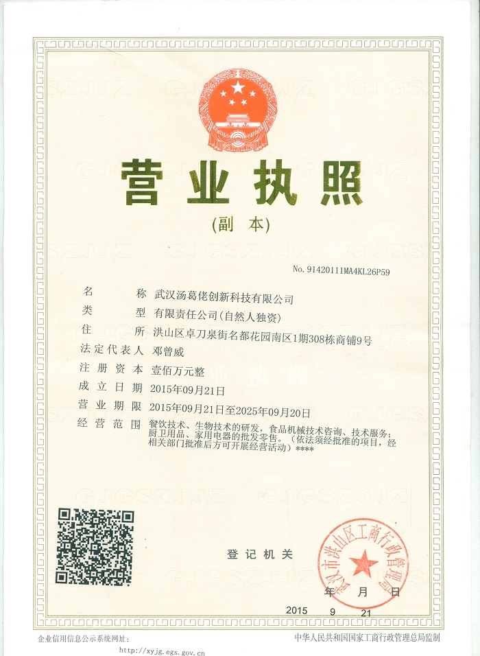 营业执照